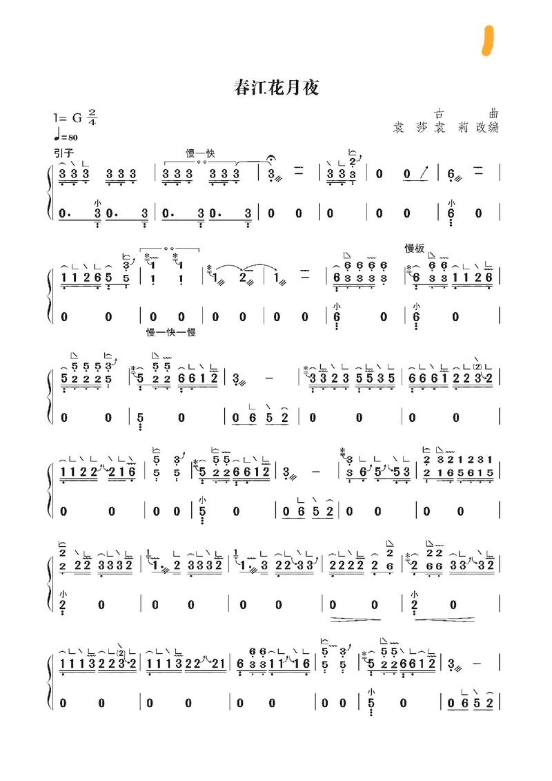 第29集(經(jīng)典古箏曲目合集3)#民族樂器#簡譜#古箏#春江花 - 抖音
